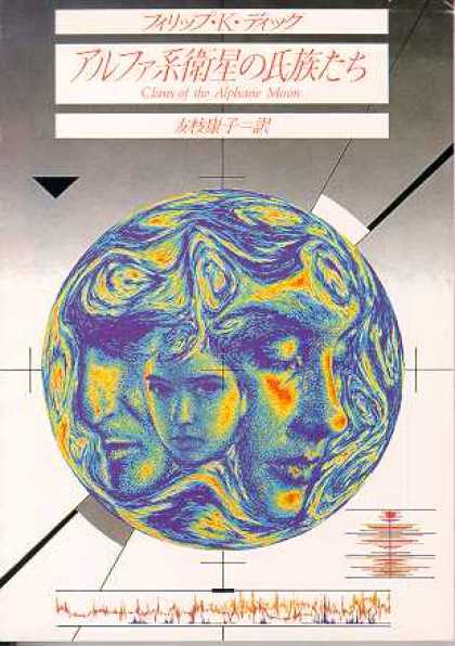 clans_of_the_alphane_moon.jpg
