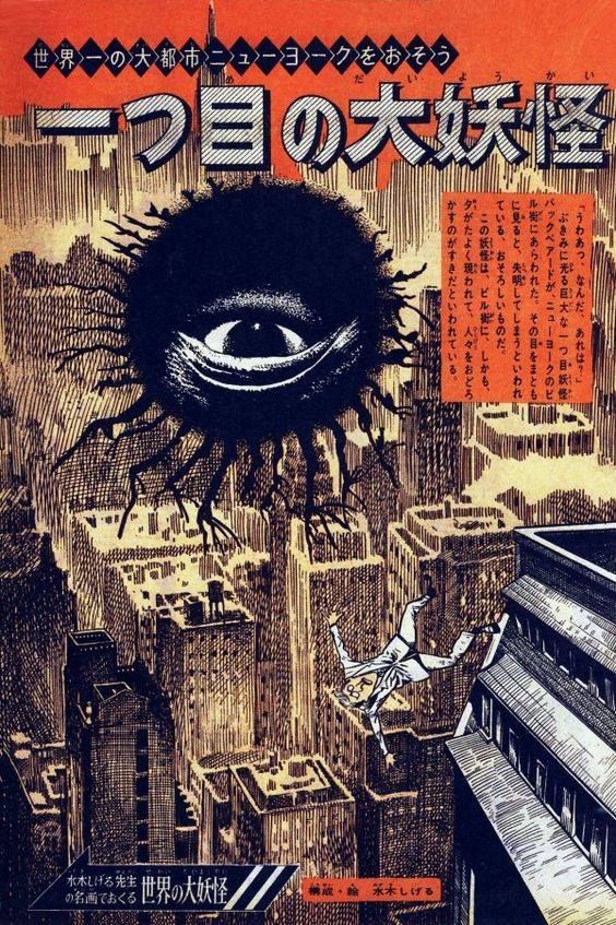 great_one_eyed_yokai.jpg