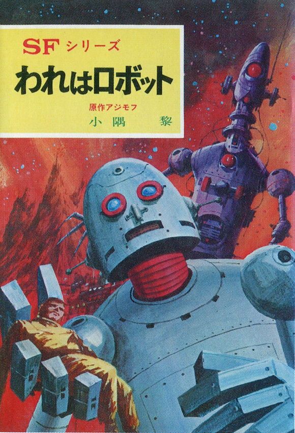 i_robot.jpg