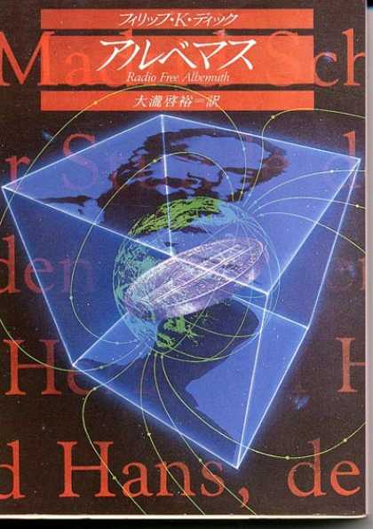 radio_free_albemuth.jpg