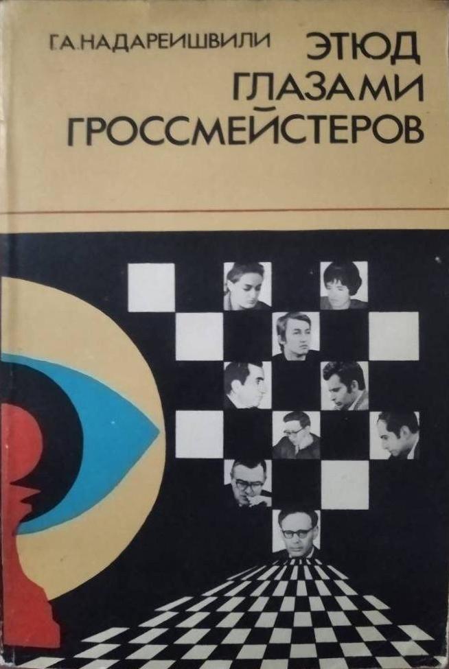 study_through_grandmasters_eyes.jpg